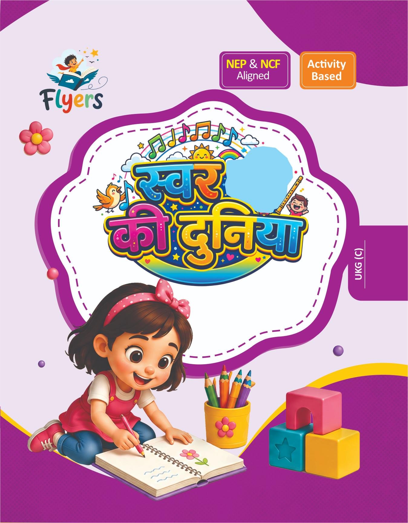 swar-rachna ki-duniya-C